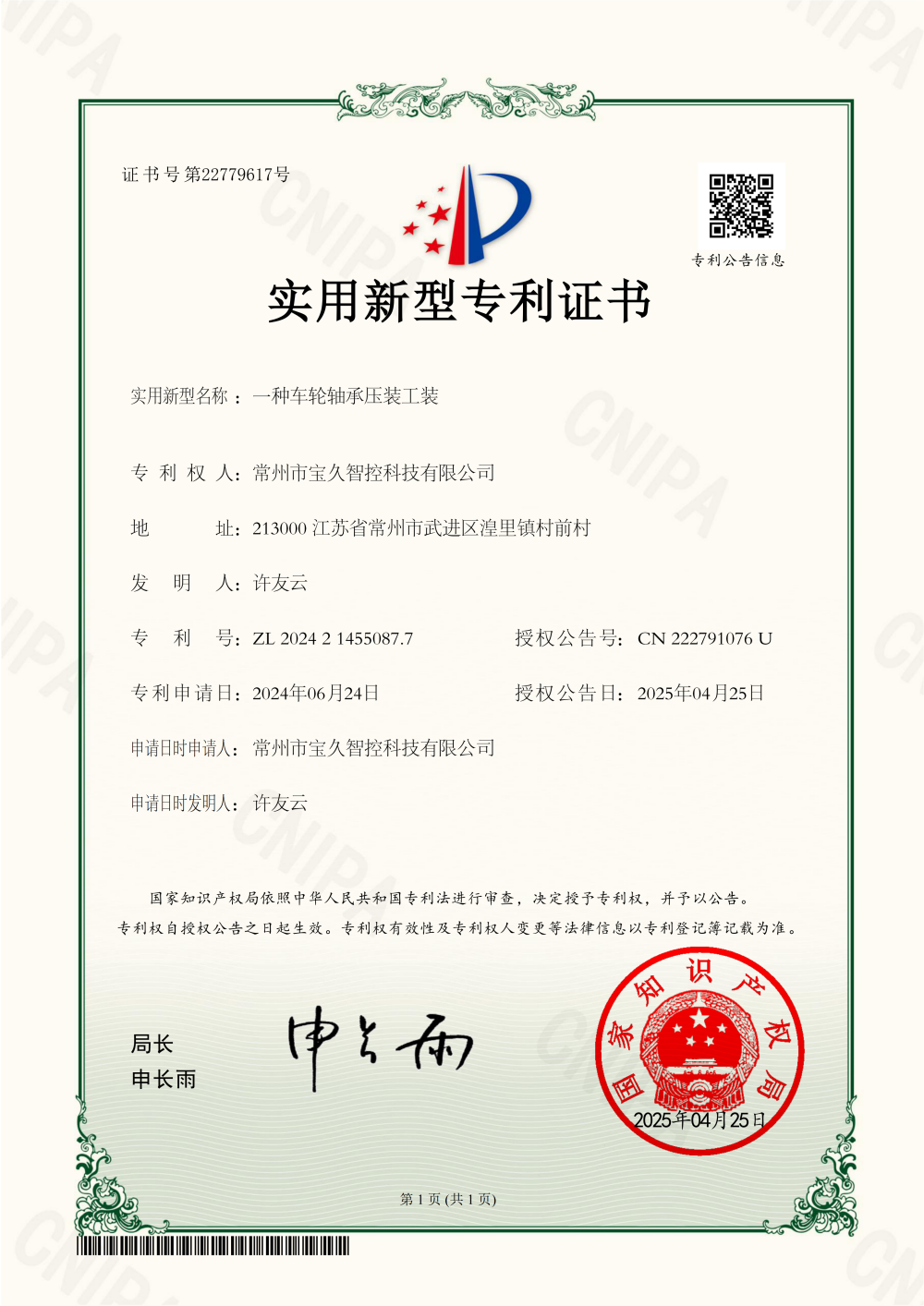 Patent Certificates - Image 7